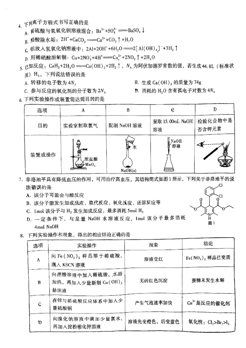 重庆市巴蜀中学2025届高考适应性月考卷（一）化学+答案_2024-2025高三（6-6月题库）_2024年09月试卷_0922重庆市巴蜀中学2024-2025学年高考适应性月考卷（一）