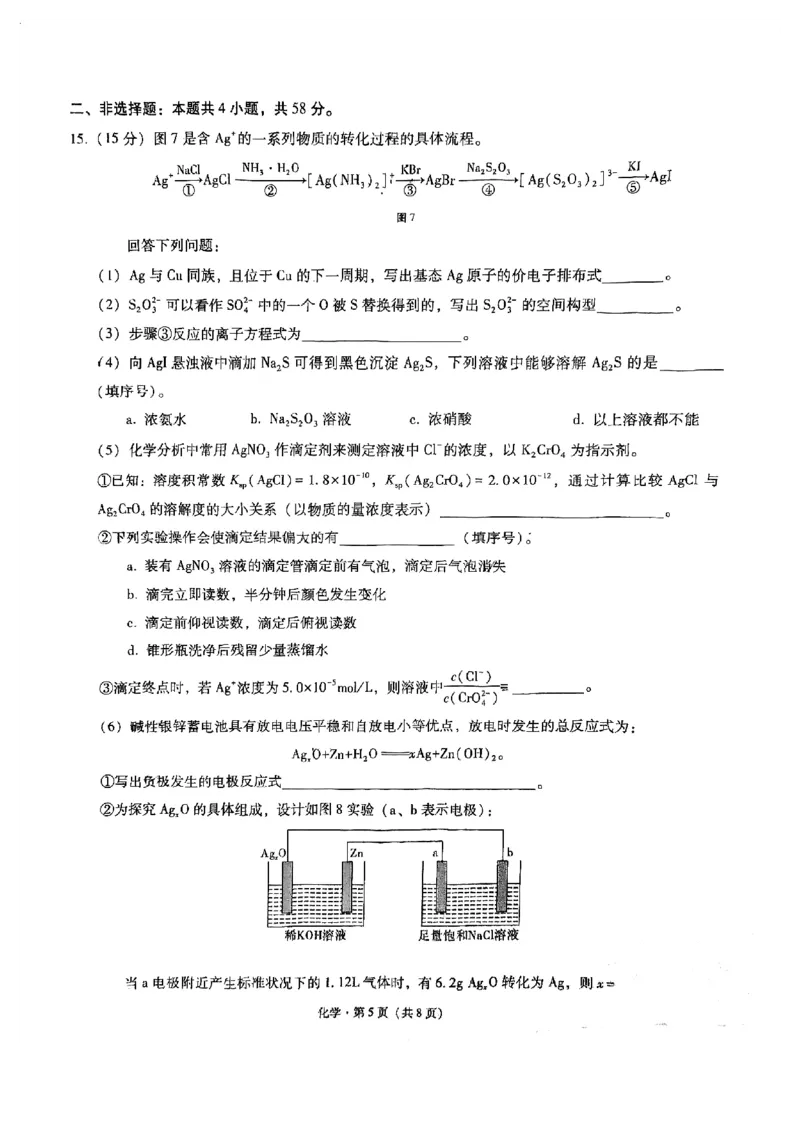 重庆市巴蜀中学2025届高考适应性月考卷（一）化学+答案_2024-2025高三（6-6月题库）_2024年09月试卷_0922重庆市巴蜀中学2024-2025学年高考适应性月考卷（一）