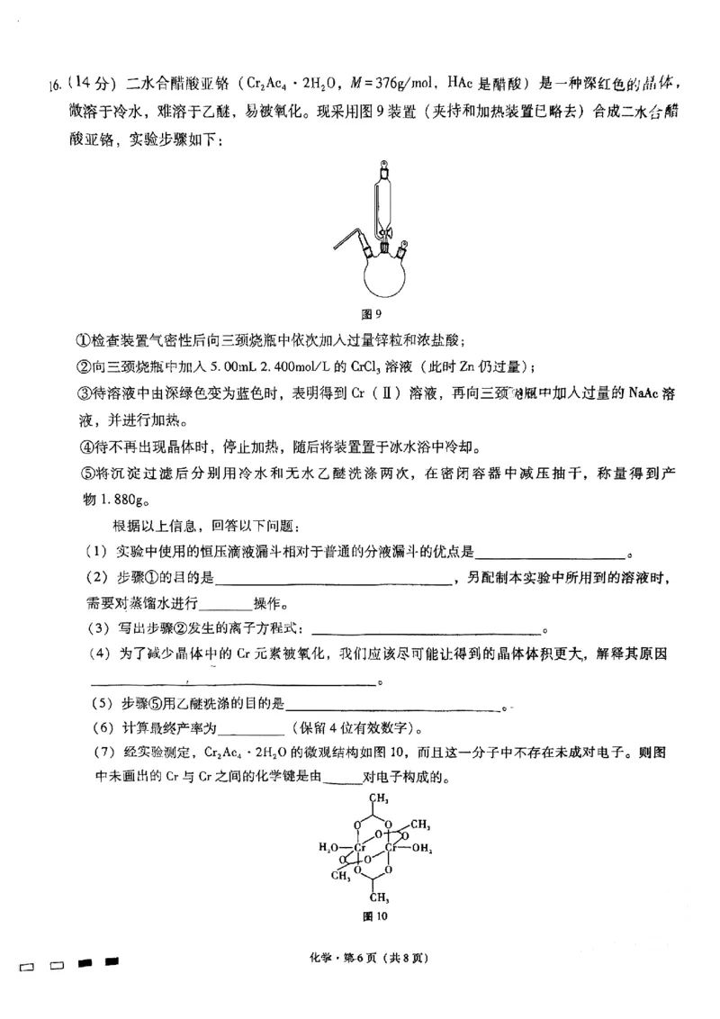重庆市巴蜀中学2025届高考适应性月考卷（一）化学+答案_2024-2025高三（6-6月题库）_2024年09月试卷_0922重庆市巴蜀中学2024-2025学年高考适应性月考卷（一）