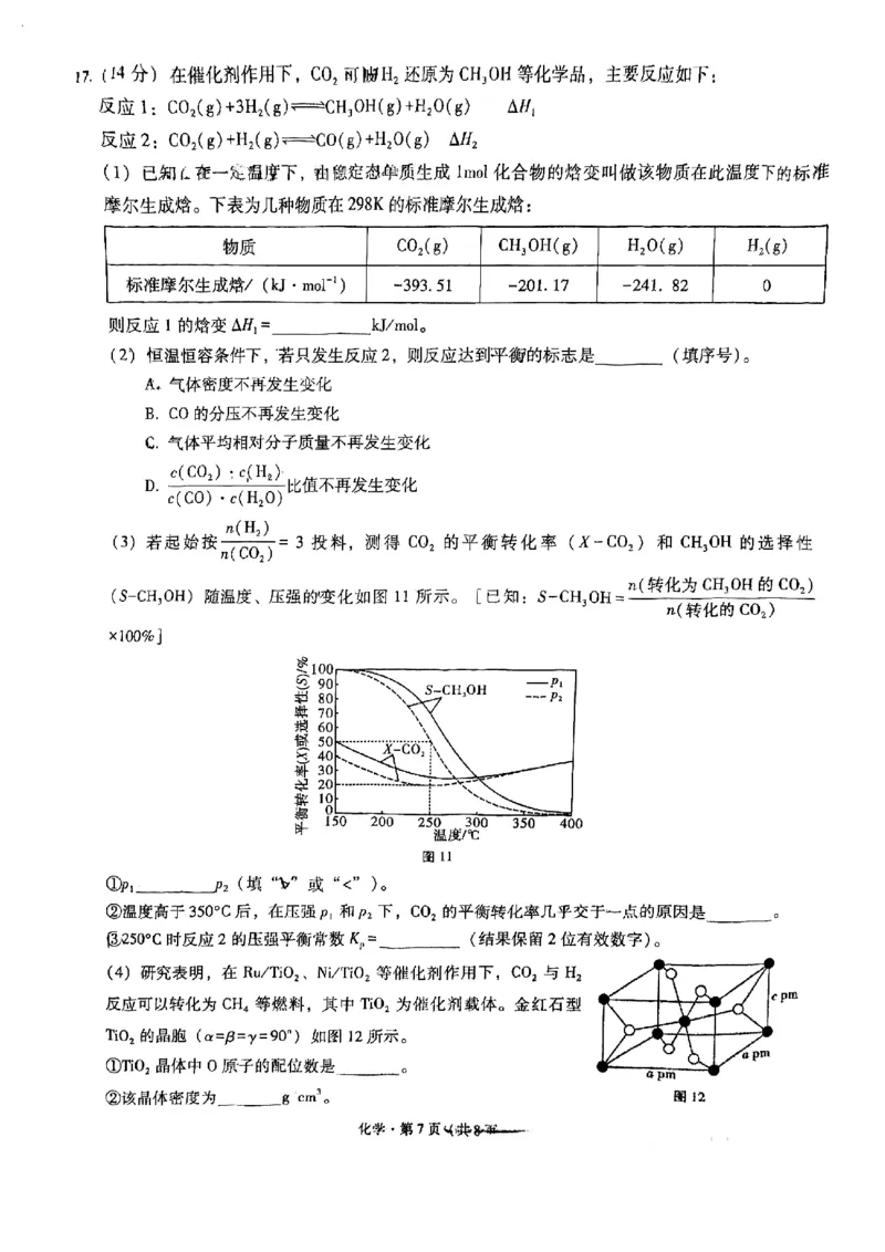 重庆市巴蜀中学2025届高考适应性月考卷（一）化学+答案_2024-2025高三（6-6月题库）_2024年09月试卷_0922重庆市巴蜀中学2024-2025学年高考适应性月考卷（一）
