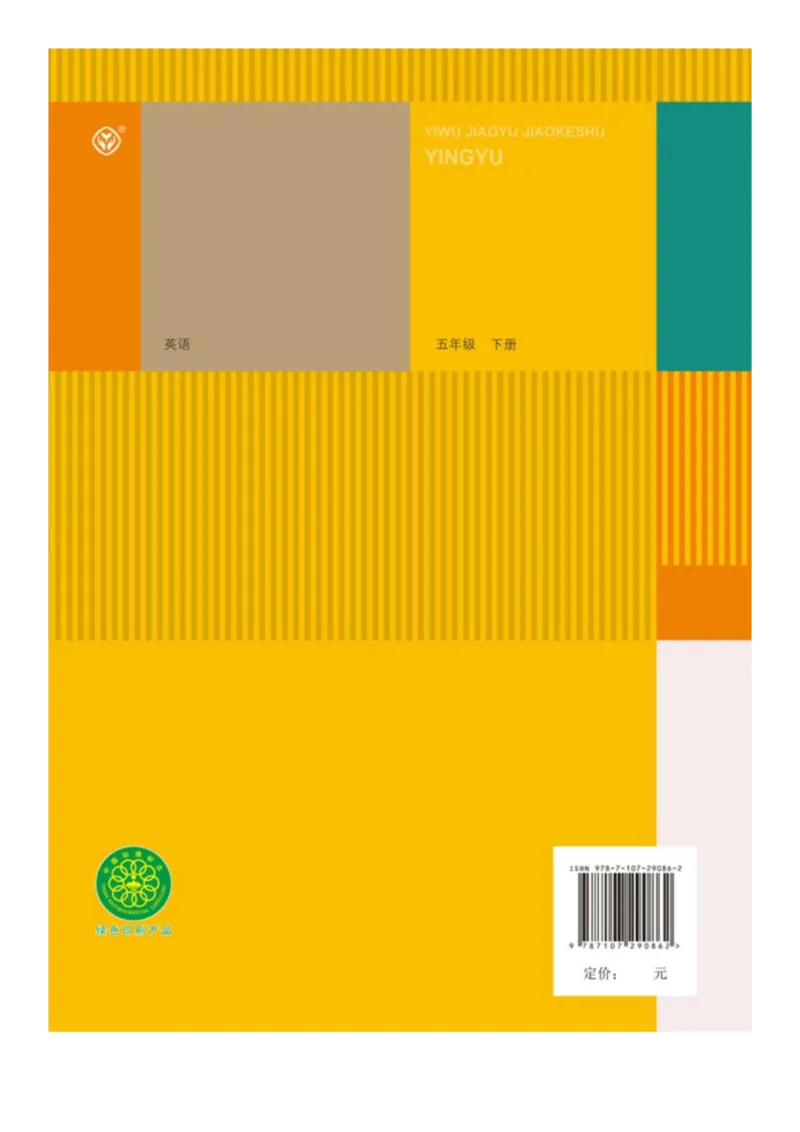 人教版PEP小学英语五年级下册电子课本电子教材_小学1-6年级全部试卷_英语_五年级_3-10-6、小学五年级英语下册_3-10-6-4、电子教材、课本