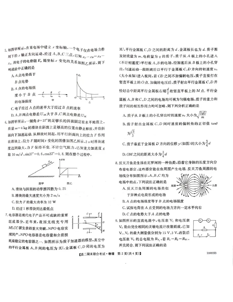 高二物理_2024-2025高二（7-7月题库）_2025年02月试卷_0207广西壮族自治区柳州市2024-2025学年高二上学期1月期末考试