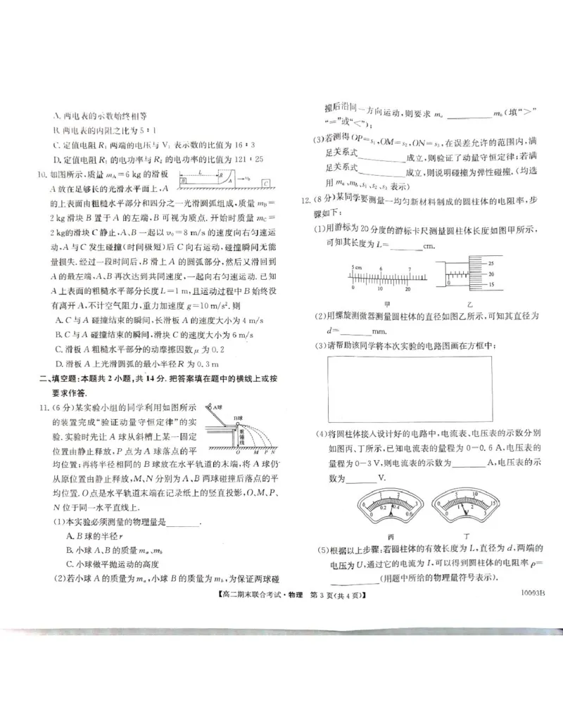高二物理_2024-2025高二（7-7月题库）_2025年02月试卷_0207广西壮族自治区柳州市2024-2025学年高二上学期1月期末考试
