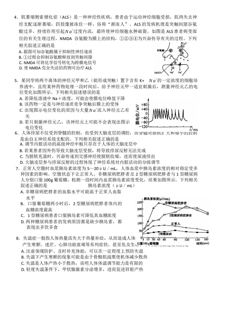 生物试题_2024-2025高二（7-7月题库）_2024年11月试卷_1117安徽省阜阳市太和中学2024-2025学年高二上学期11月期中考试_安徽省阜阳市太和中学2024-2025学年高二上学期11月期中生物试题
