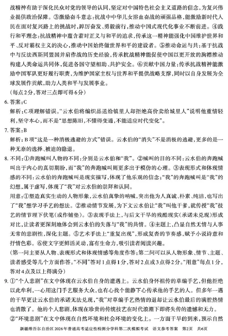 新疆维吾尔自治区2026年普通高考适应性检测分学科第二次模拟考试语文答案_2024-2026高三（6-6月题库）_2026年01月高三试卷