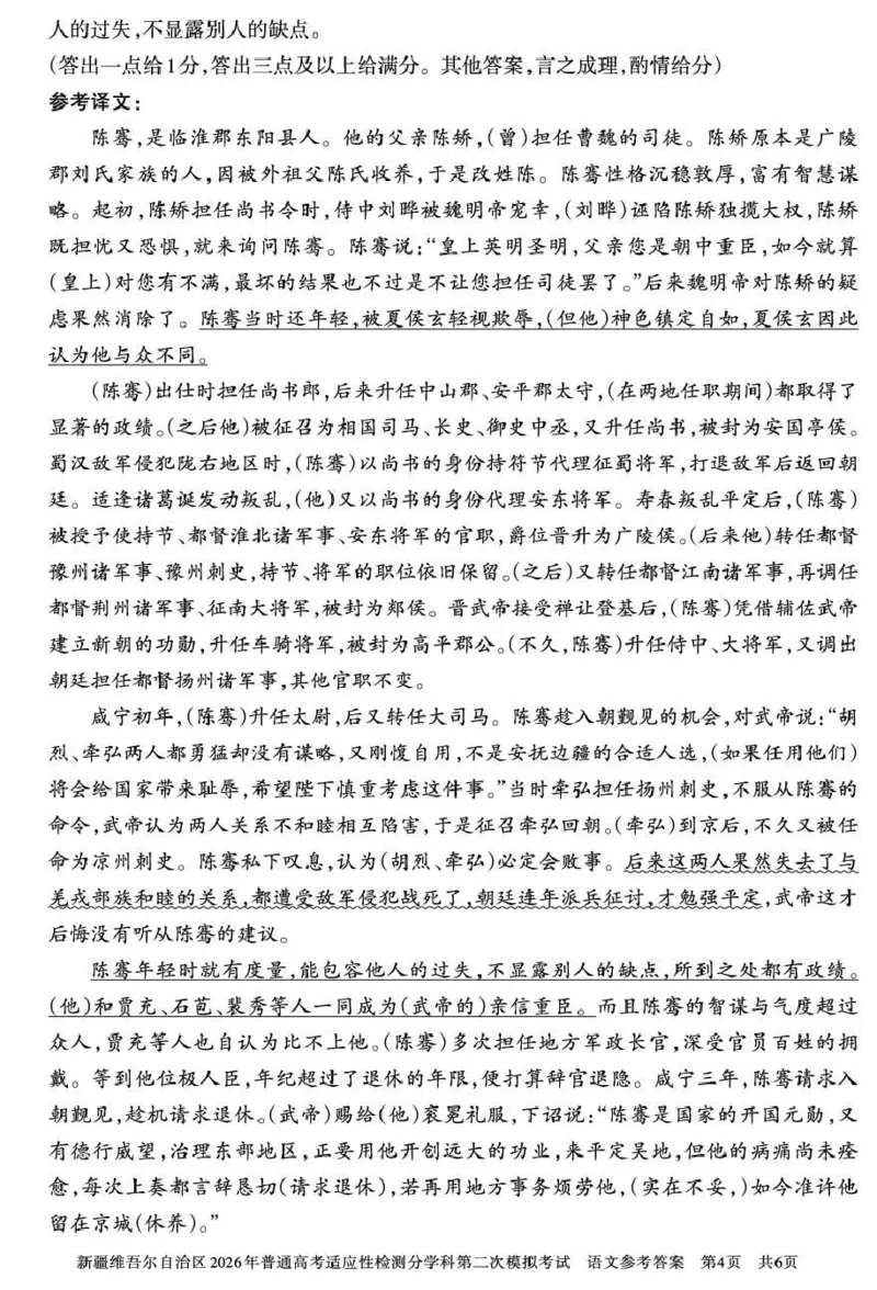 新疆维吾尔自治区2026年普通高考适应性检测分学科第二次模拟考试语文答案_2024-2026高三（6-6月题库）_2026年01月高三试卷