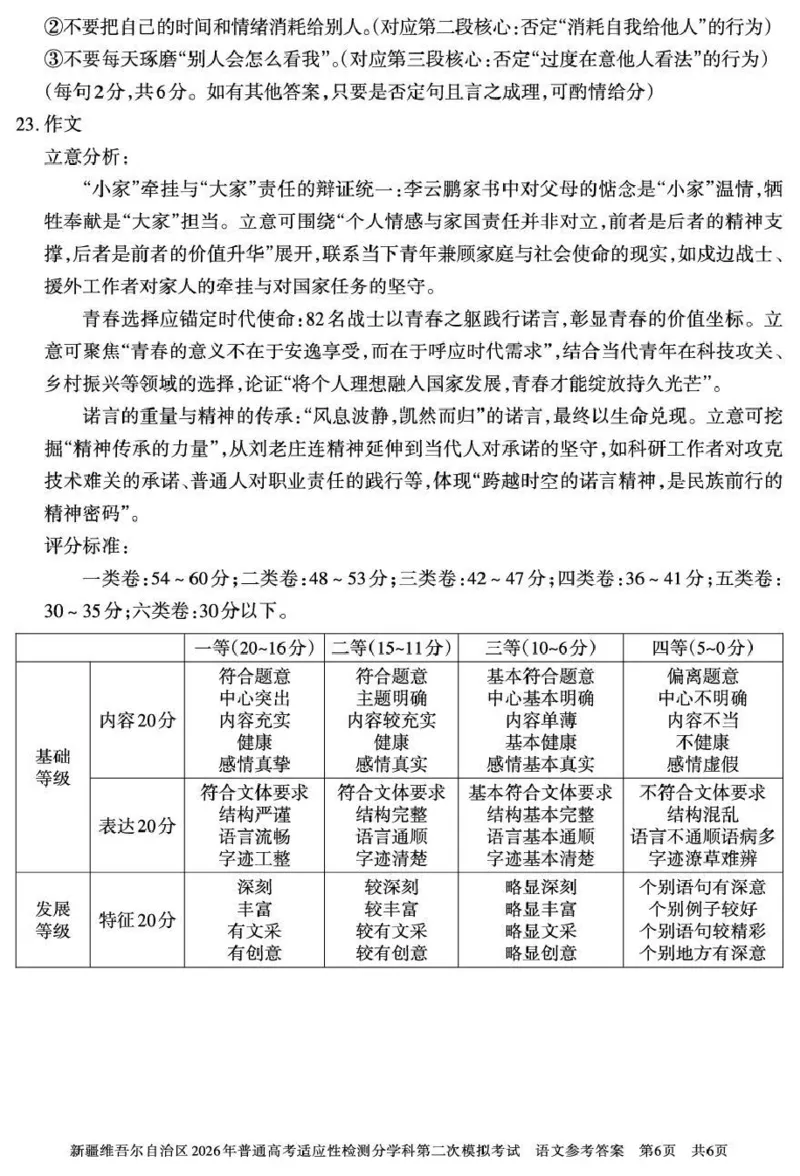 新疆维吾尔自治区2026年普通高考适应性检测分学科第二次模拟考试语文答案_2024-2026高三（6-6月题库）_2026年01月高三试卷