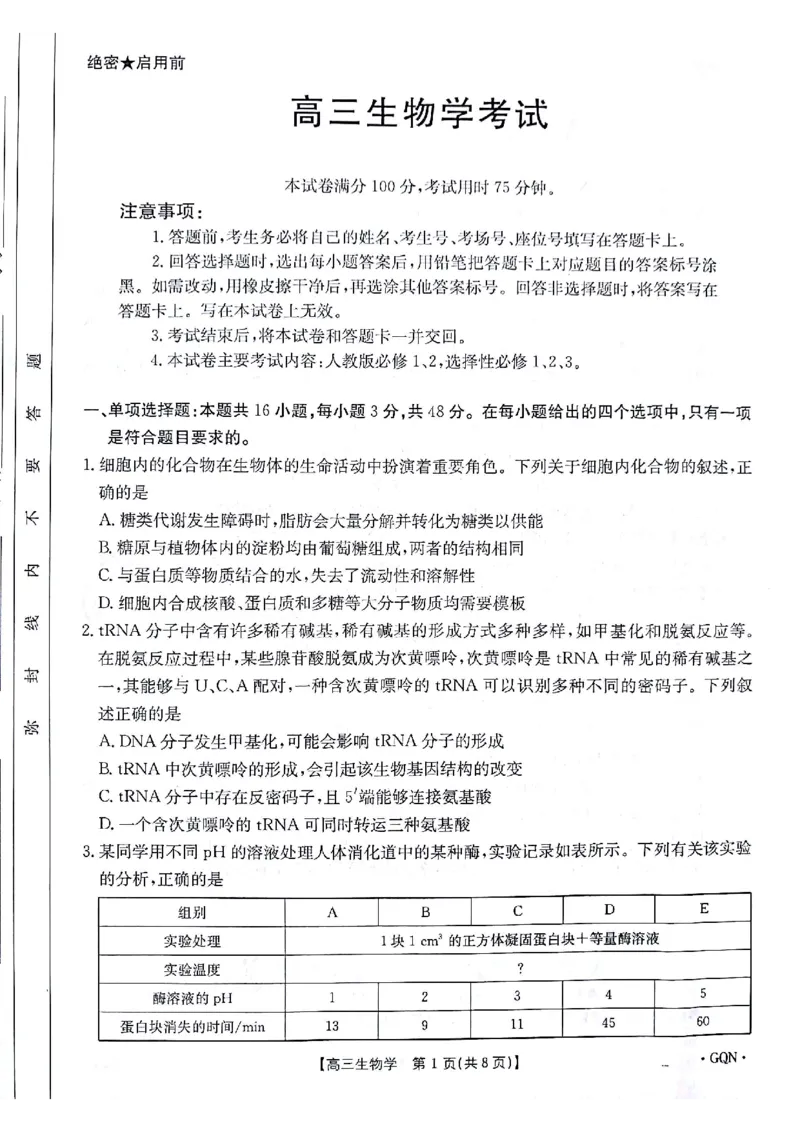 生物试题_2024-2025高三（6-6月题库）_2024年11月试卷_1116金太阳2025届高三11月期中百万联考2001C（甘青宁）（全科）_金太阳2025届高三11月期中百万联考2001C（甘青宁）生物试题