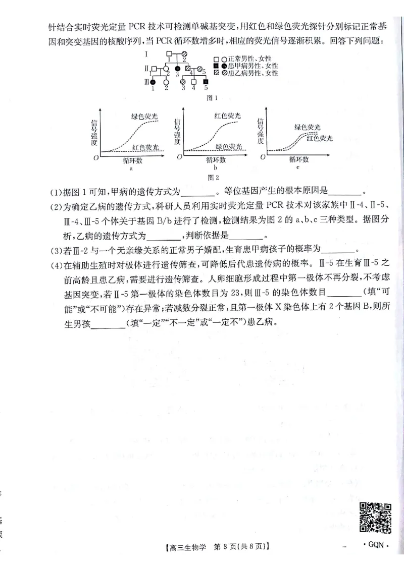 生物试题_2024-2025高三（6-6月题库）_2024年11月试卷_1116金太阳2025届高三11月期中百万联考2001C（甘青宁）（全科）_金太阳2025届高三11月期中百万联考2001C（甘青宁）生物试题