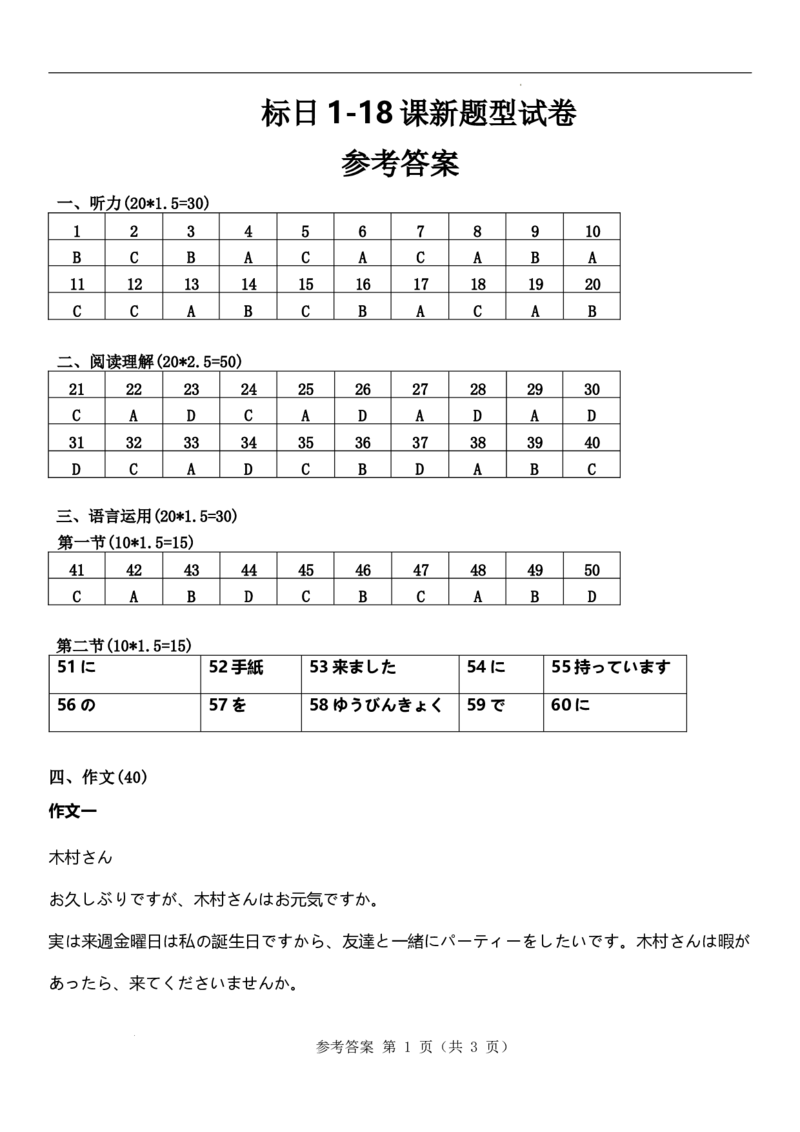 答案新标日1-18课新题型试卷(2)_2025年11月高二试卷_251118金太阳&middot;广西省2025&mdash;2026学年上学期高二期中考试（26-125B）（全）_广西省多校2025&mdash;2026学年上学期高二期中考试日语
