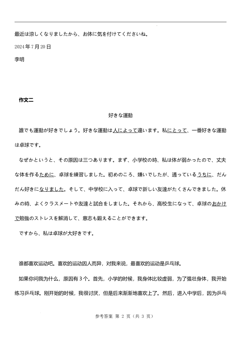 答案新标日1-18课新题型试卷(2)_2025年11月高二试卷_251118金太阳&middot;广西省2025&mdash;2026学年上学期高二期中考试（26-125B）（全）_广西省多校2025&mdash;2026学年上学期高二期中考试日语