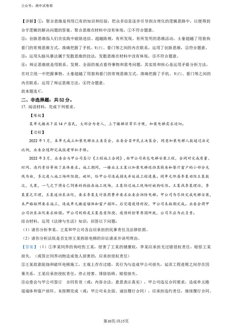 精品解析：河南省新未来2023-2024学年高二下学期7月期末联考政治试题（解析版）_2024-2025高三（6-6月题库）_2024年07月试卷_240706河南金科新未来2024年7月高二期末质量检测试题及答案
