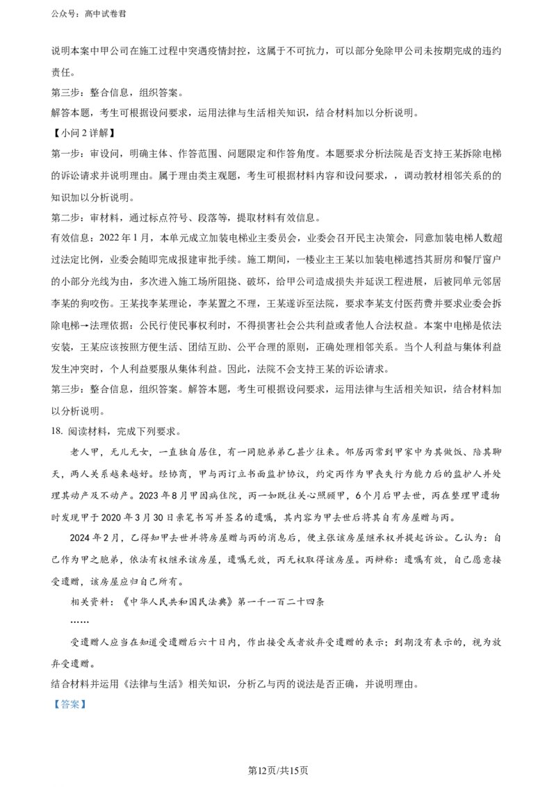 精品解析：河南省新未来2023-2024学年高二下学期7月期末联考政治试题（解析版）_2024-2025高三（6-6月题库）_2024年07月试卷_240706河南金科新未来2024年7月高二期末质量检测试题及答案
