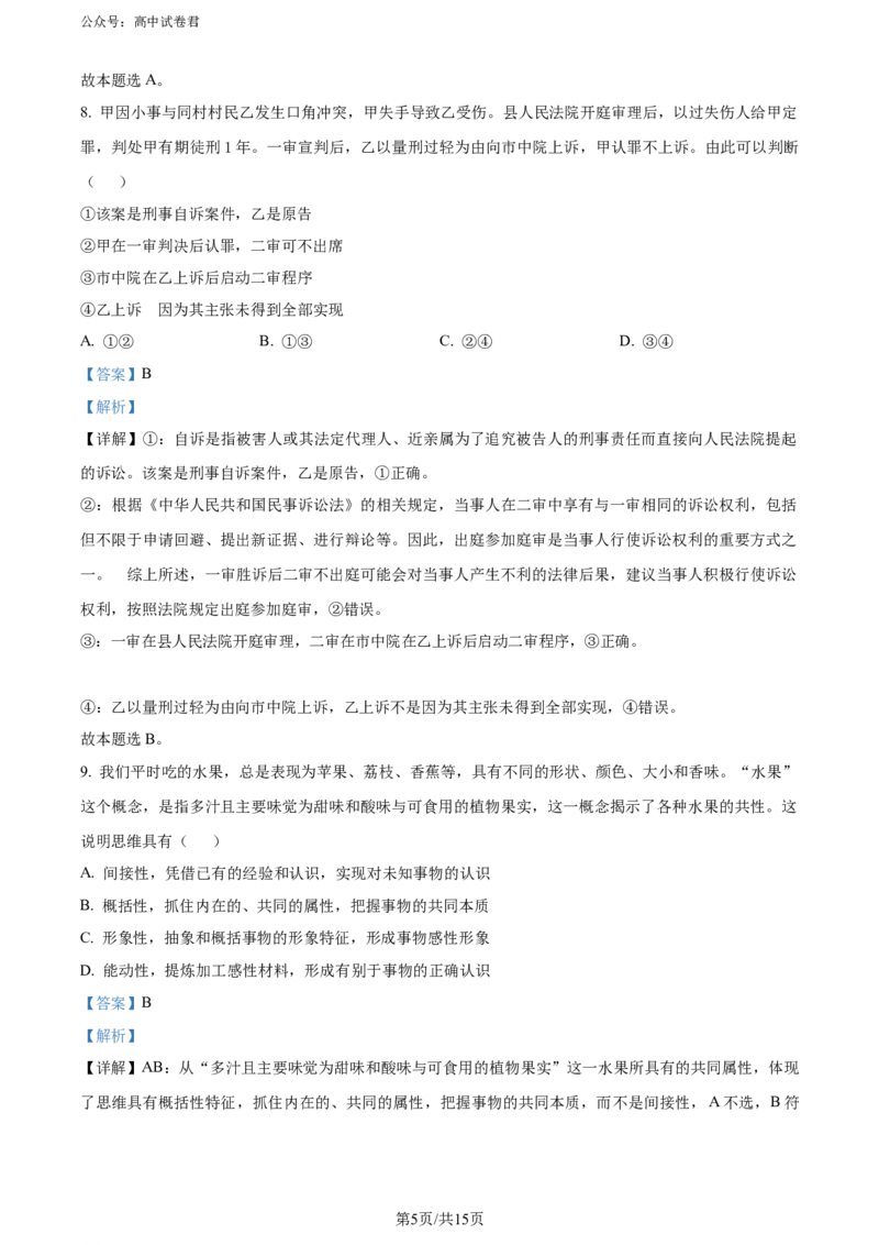 精品解析：河南省新未来2023-2024学年高二下学期7月期末联考政治试题（解析版）_2024-2025高三（6-6月题库）_2024年07月试卷_240706河南金科新未来2024年7月高二期末质量检测试题及答案