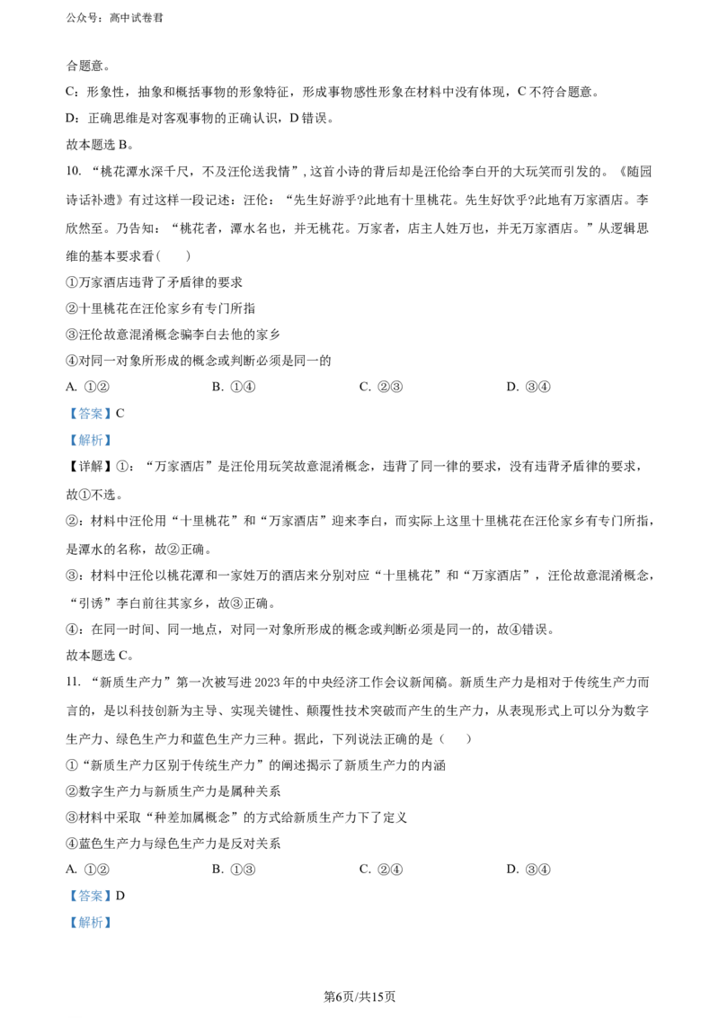 精品解析：河南省新未来2023-2024学年高二下学期7月期末联考政治试题（解析版）_2024-2025高三（6-6月题库）_2024年07月试卷_240706河南金科新未来2024年7月高二期末质量检测试题及答案