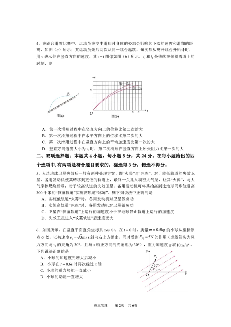 物理_2024-2025高三（6-6月题库）_2024年11月试卷_1111福建省福宁古五校教学联合体2024-2025学年第一学期期中质量监测