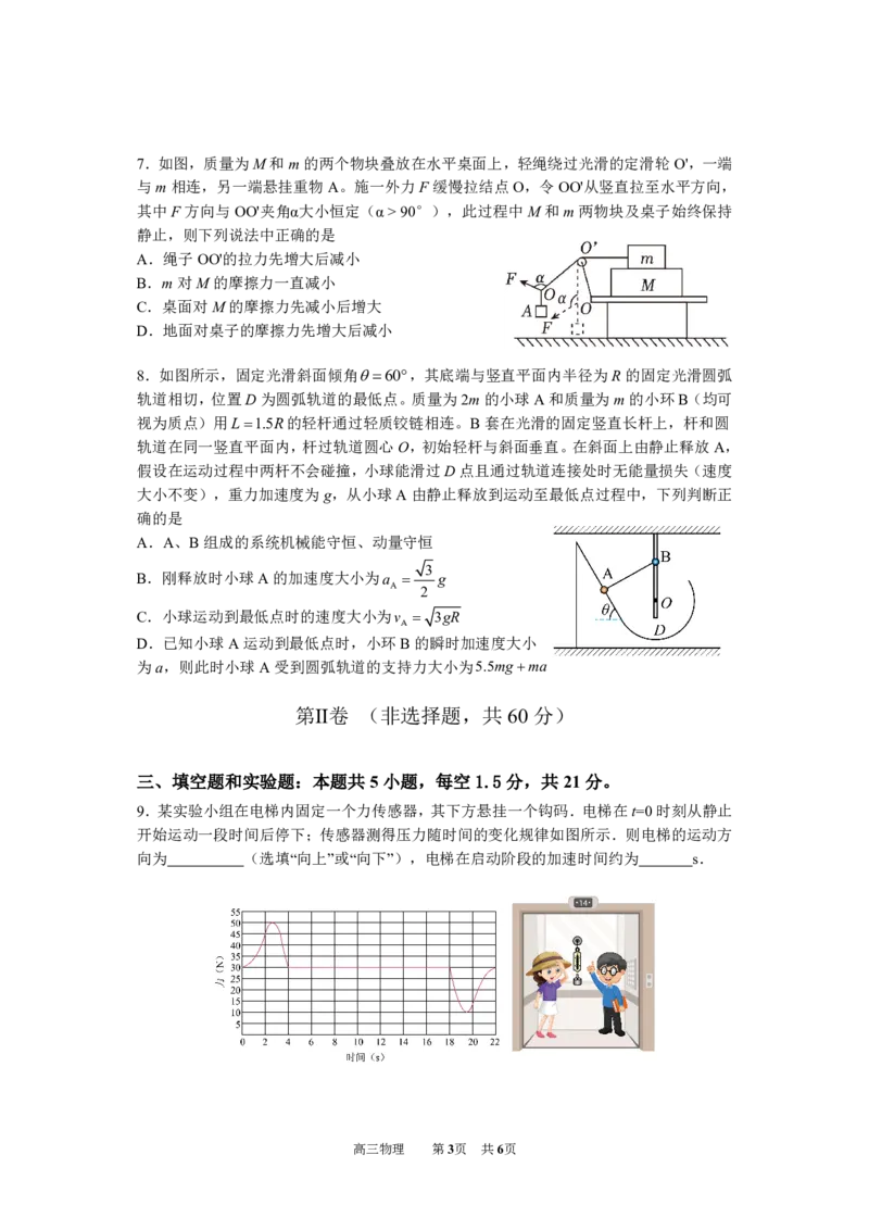 物理_2024-2025高三（6-6月题库）_2024年11月试卷_1111福建省福宁古五校教学联合体2024-2025学年第一学期期中质量监测
