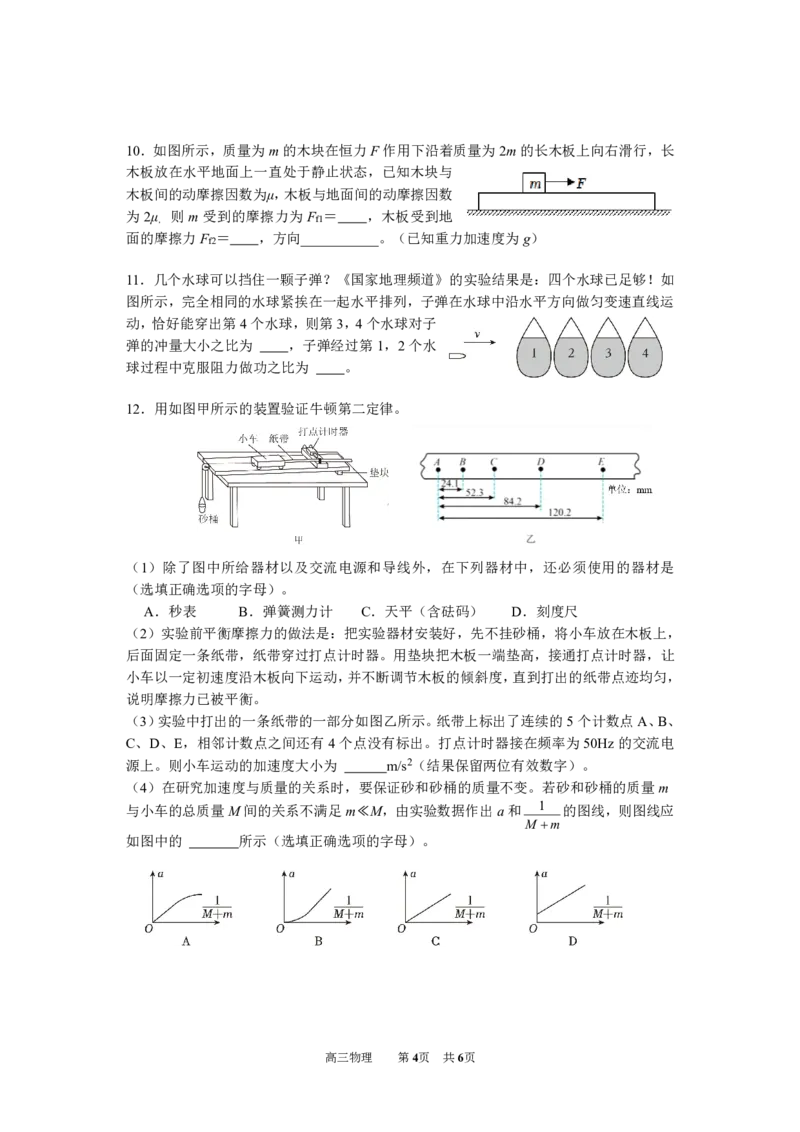 物理_2024-2025高三（6-6月题库）_2024年11月试卷_1111福建省福宁古五校教学联合体2024-2025学年第一学期期中质量监测