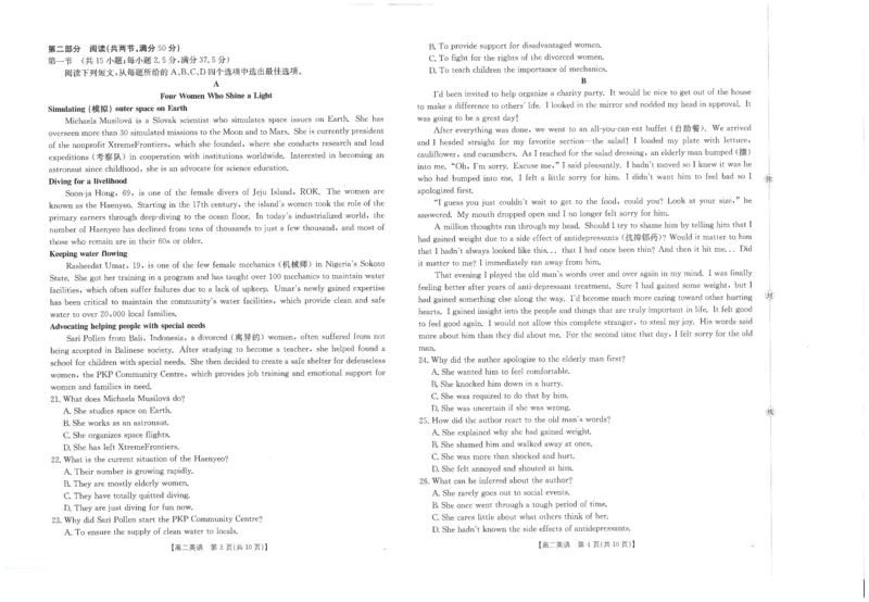 英语试卷_2025年10月高二试卷_251031金太阳&middot;河南省2025-2026年度上学期高二年级第一次联考（25-28B）（全）