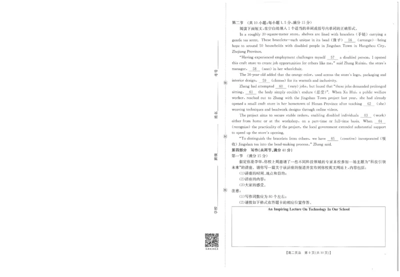 英语试卷_2025年10月高二试卷_251031金太阳&middot;河南省2025-2026年度上学期高二年级第一次联考（25-28B）（全）