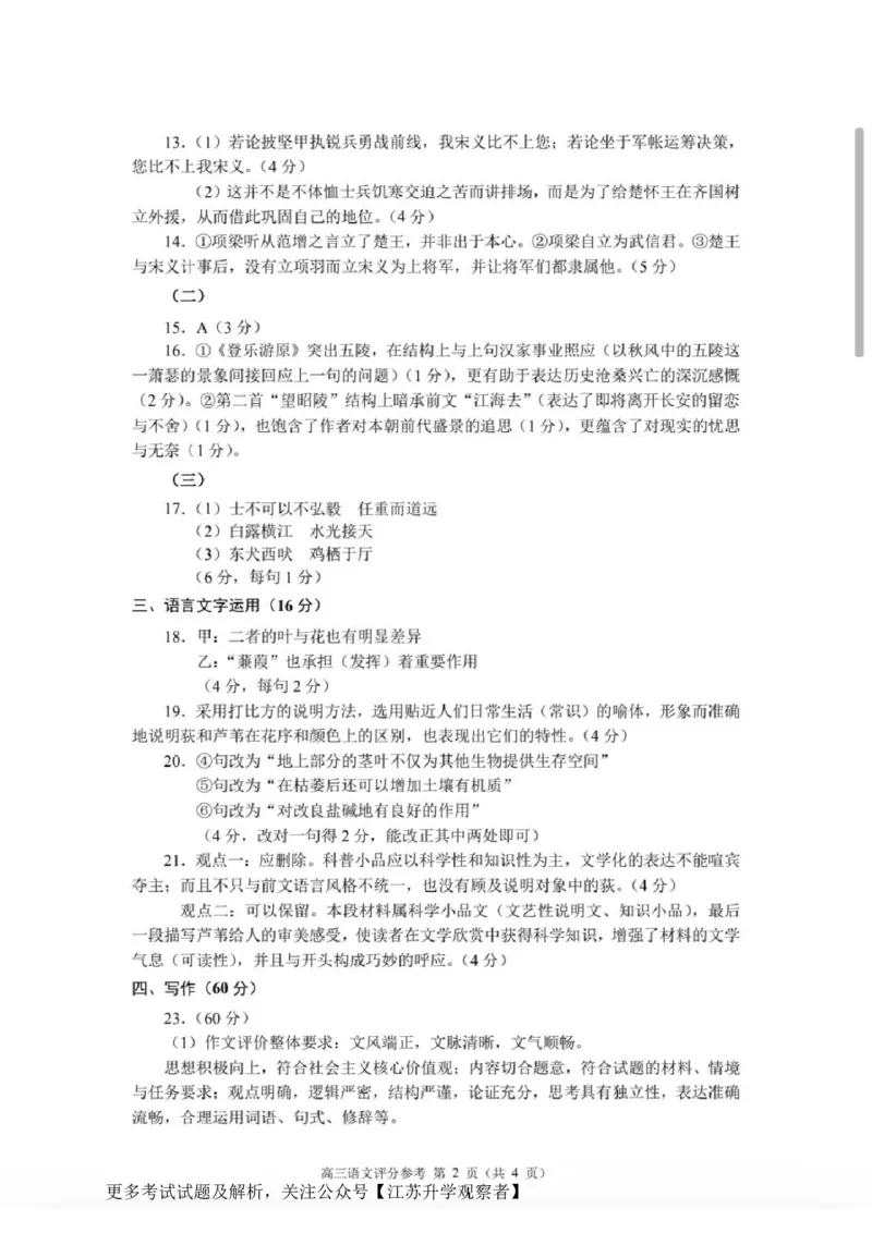 语文答案_2024-2025高三（6-6月题库）_2024年11月试卷_1109江苏省常州市2024-2025学年高三上学期期中考试_江苏省常州市2024-2025学年高三上学期期中考试语文
