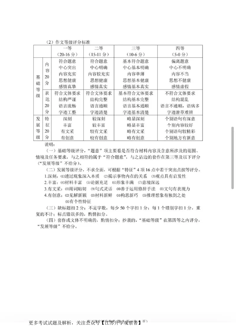 语文答案_2024-2025高三（6-6月题库）_2024年11月试卷_1109江苏省常州市2024-2025学年高三上学期期中考试_江苏省常州市2024-2025学年高三上学期期中考试语文