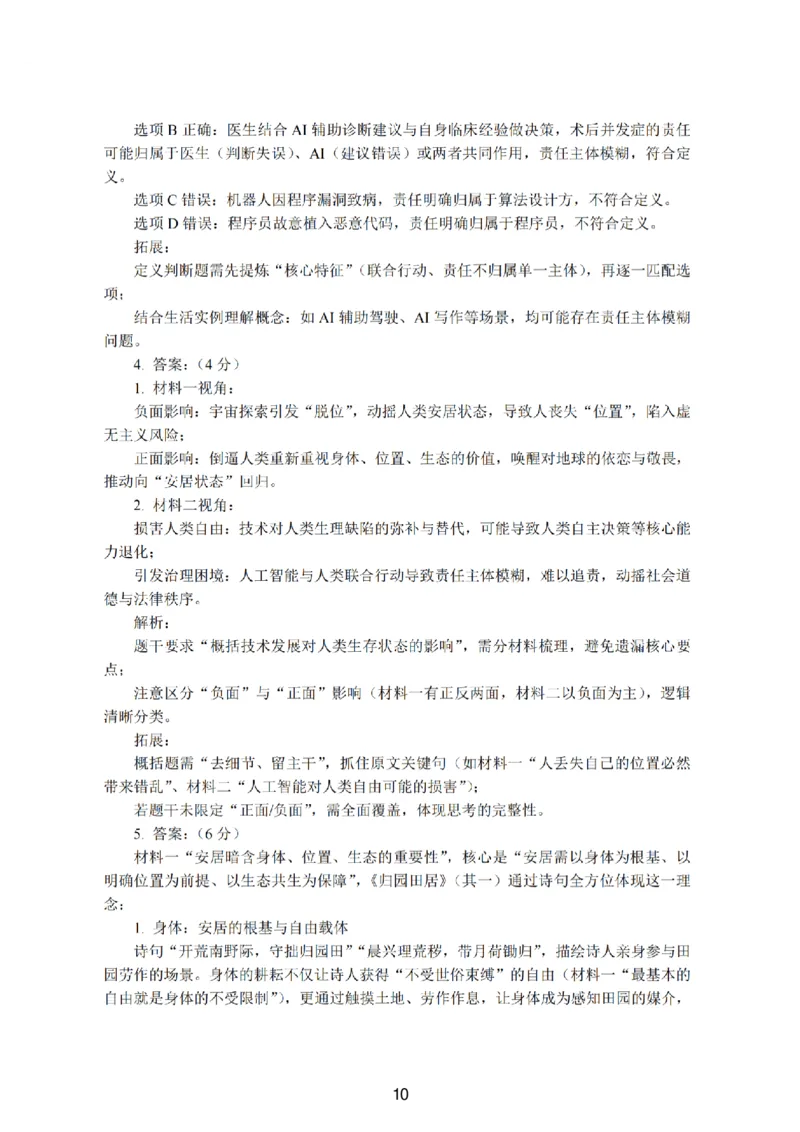 语文-江苏G4联考2026届高三年级上学期12月测试(南师附中、天一、海安、海门)_2024-2026高三（6-6月题库）_2025年12月高三试卷