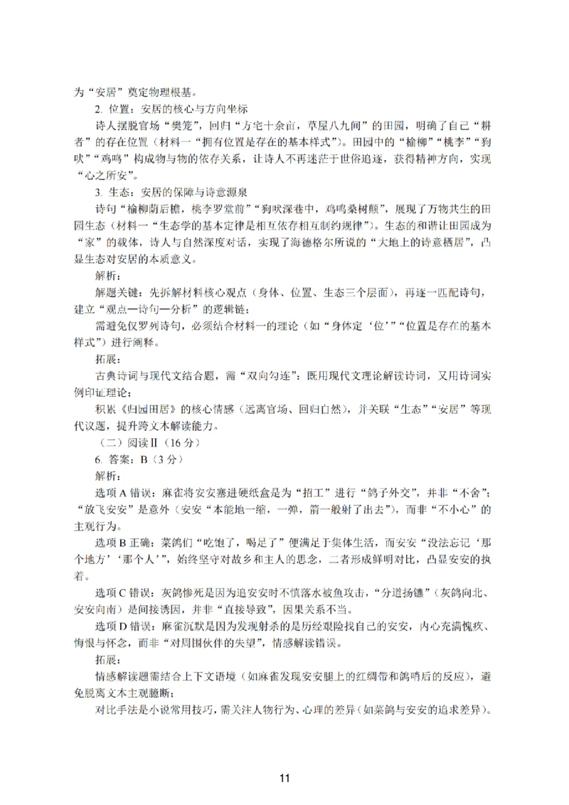 语文-江苏G4联考2026届高三年级上学期12月测试(南师附中、天一、海安、海门)_2024-2026高三（6-6月题库）_2025年12月高三试卷