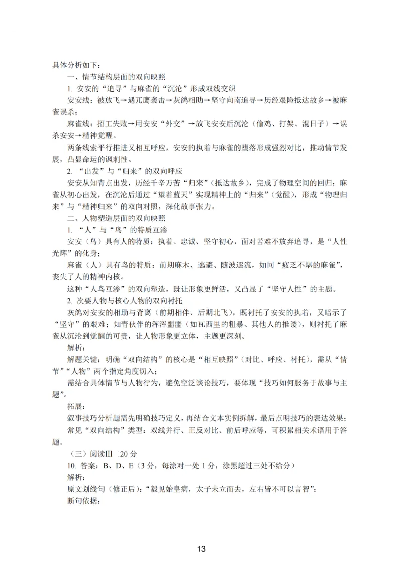 语文-江苏G4联考2026届高三年级上学期12月测试(南师附中、天一、海安、海门)_2024-2026高三（6-6月题库）_2025年12月高三试卷