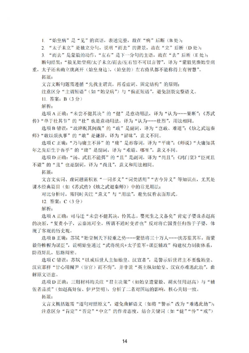 语文-江苏G4联考2026届高三年级上学期12月测试(南师附中、天一、海安、海门)_2024-2026高三（6-6月题库）_2025年12月高三试卷