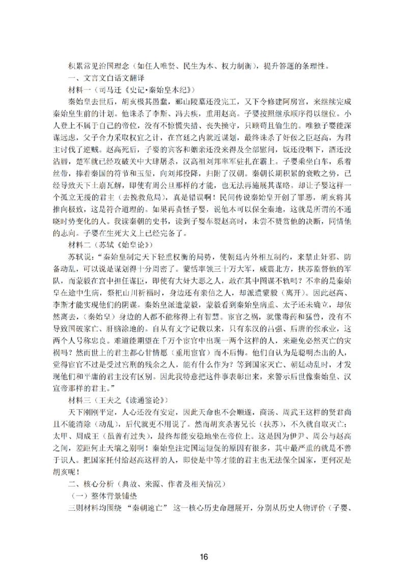 语文-江苏G4联考2026届高三年级上学期12月测试(南师附中、天一、海安、海门)_2024-2026高三（6-6月题库）_2025年12月高三试卷