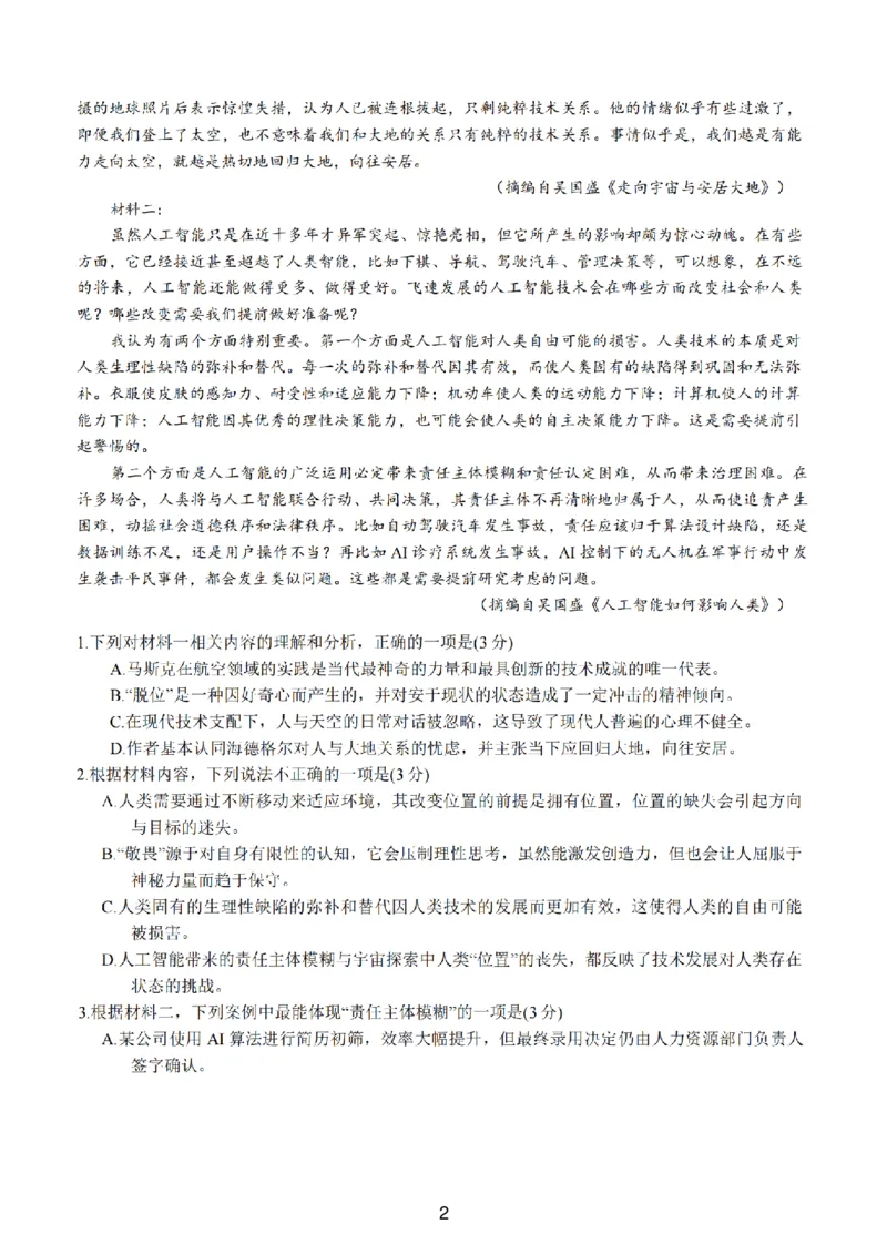 语文-江苏G4联考2026届高三年级上学期12月测试(南师附中、天一、海安、海门)_2024-2026高三（6-6月题库）_2025年12月高三试卷