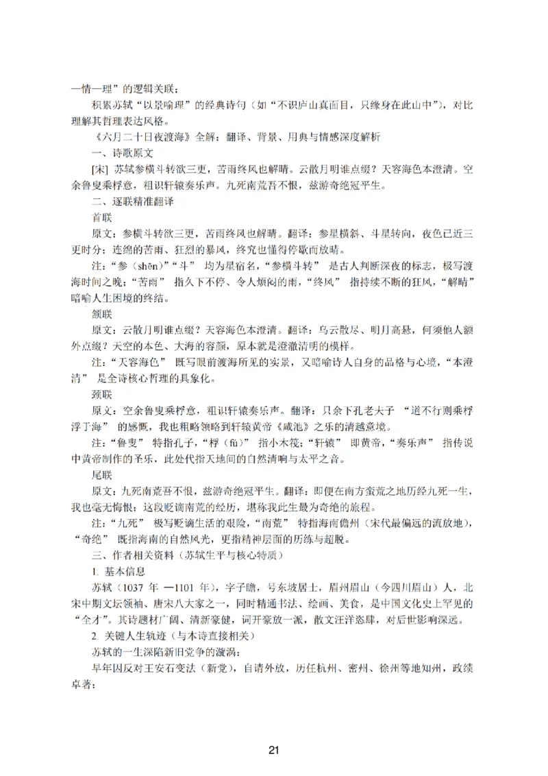 语文-江苏G4联考2026届高三年级上学期12月测试(南师附中、天一、海安、海门)_2024-2026高三（6-6月题库）_2025年12月高三试卷