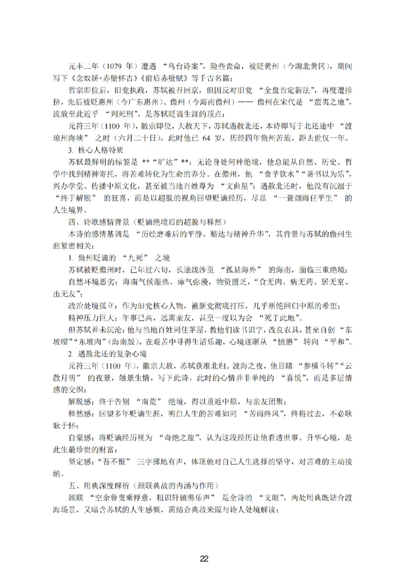 语文-江苏G4联考2026届高三年级上学期12月测试(南师附中、天一、海安、海门)_2024-2026高三（6-6月题库）_2025年12月高三试卷