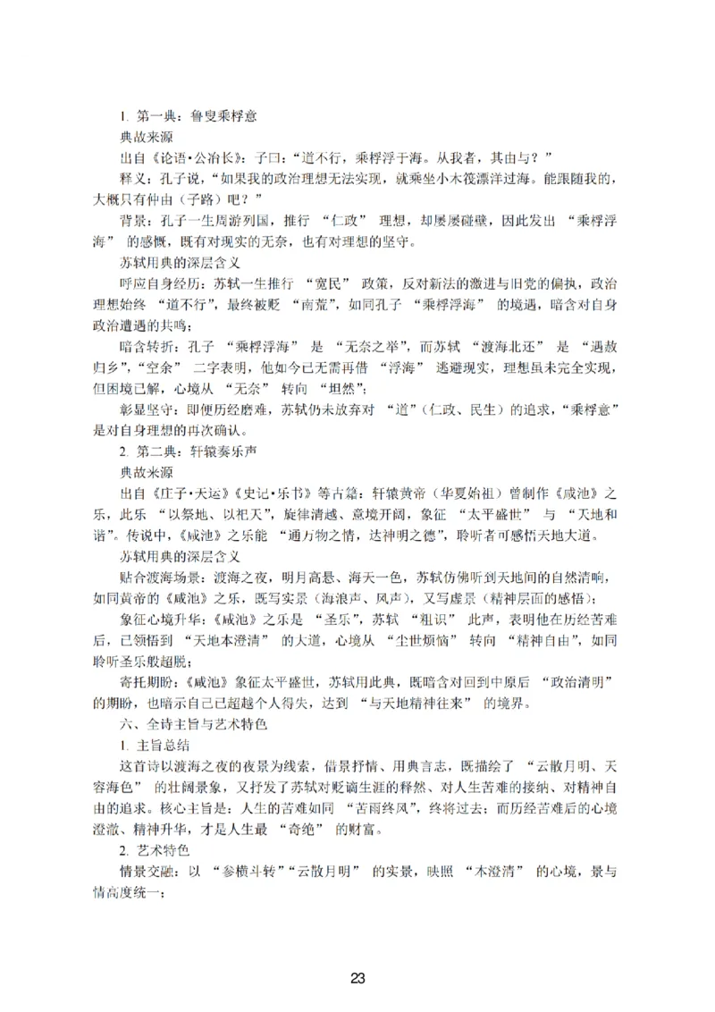 语文-江苏G4联考2026届高三年级上学期12月测试(南师附中、天一、海安、海门)_2024-2026高三（6-6月题库）_2025年12月高三试卷
