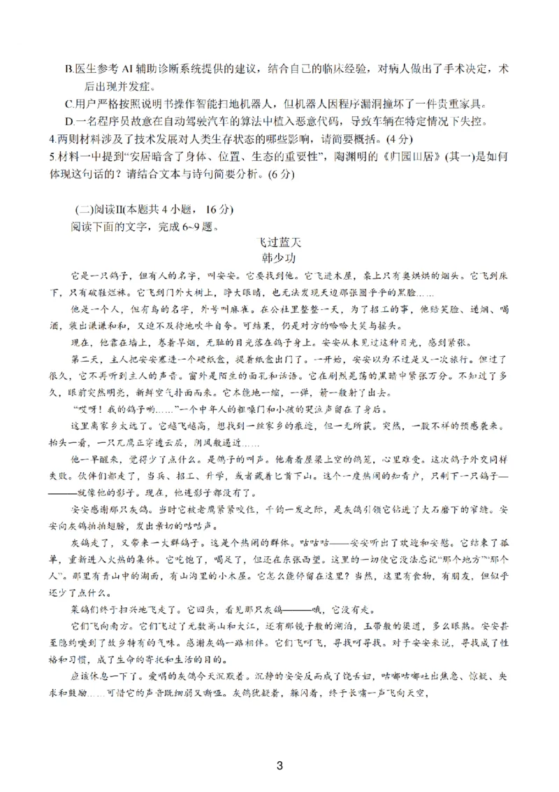 语文-江苏G4联考2026届高三年级上学期12月测试(南师附中、天一、海安、海门)_2024-2026高三（6-6月题库）_2025年12月高三试卷