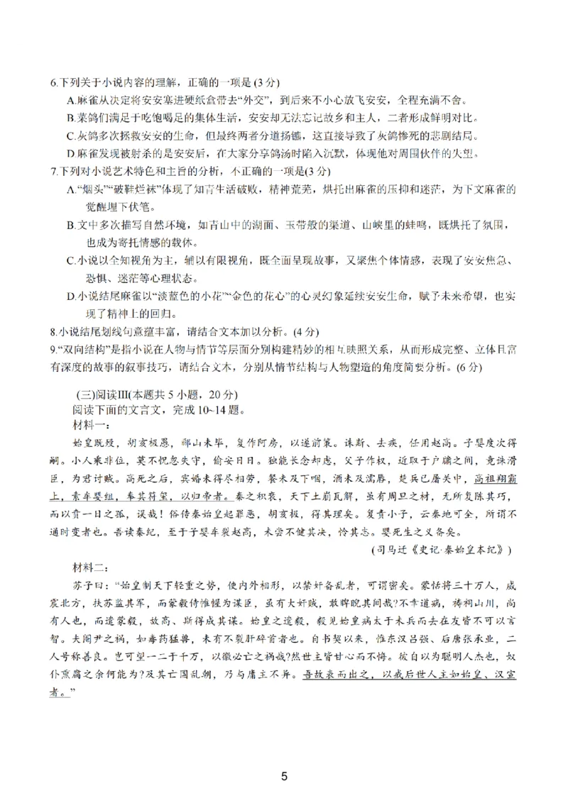 语文-江苏G4联考2026届高三年级上学期12月测试(南师附中、天一、海安、海门)_2024-2026高三（6-6月题库）_2025年12月高三试卷