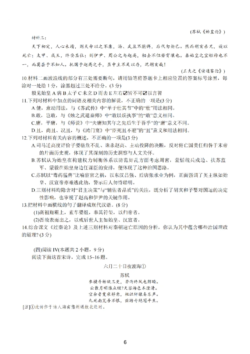 语文-江苏G4联考2026届高三年级上学期12月测试(南师附中、天一、海安、海门)_2024-2026高三（6-6月题库）_2025年12月高三试卷