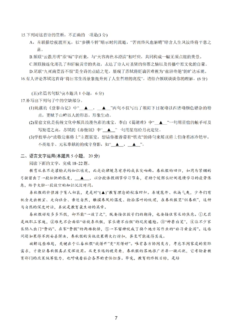 语文-江苏G4联考2026届高三年级上学期12月测试(南师附中、天一、海安、海门)_2024-2026高三（6-6月题库）_2025年12月高三试卷