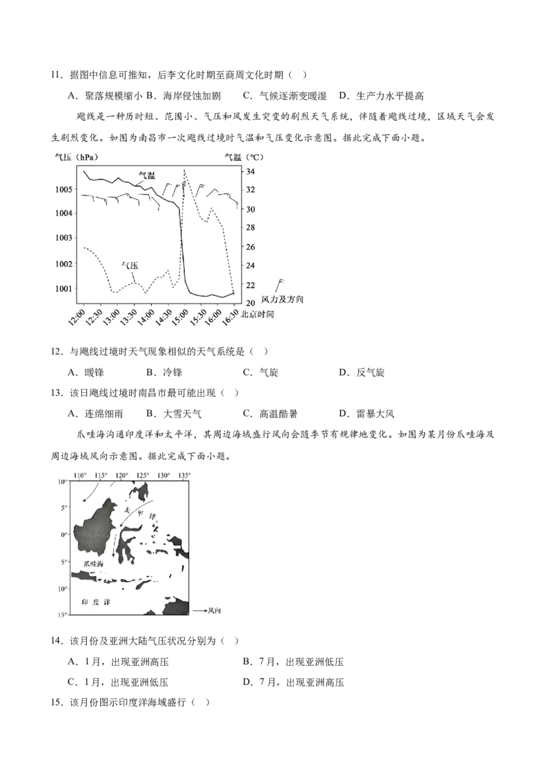 江西省新十校协作体2025-2026学年高二上学期第一次联考试题地理Word版含答案_2025年11月高二试卷_251111江西省新十校协作体2025-2026学年高二上学期第一次联考试题
