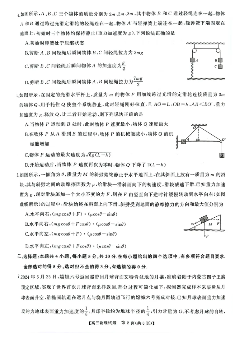 物理试卷_2024-2025高三（6-6月题库）_2024年09月试卷_0927湖南省天壹名校联盟三湘名校教育联盟2025届高三年级9月第一次联考