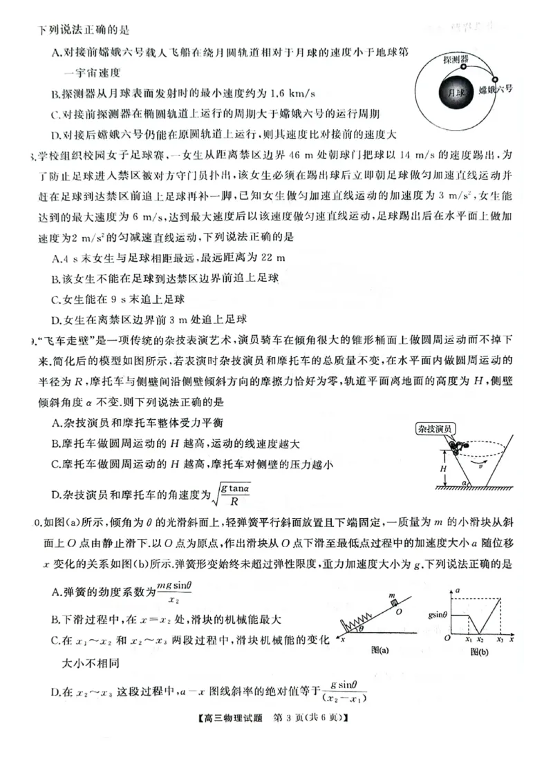 物理试卷_2024-2025高三（6-6月题库）_2024年09月试卷_0927湖南省天壹名校联盟三湘名校教育联盟2025届高三年级9月第一次联考
