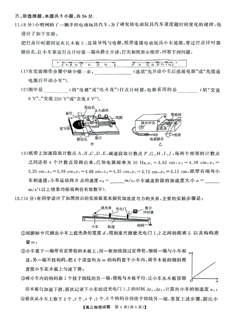 物理试卷_2024-2025高三（6-6月题库）_2024年09月试卷_0927湖南省天壹名校联盟三湘名校教育联盟2025届高三年级9月第一次联考