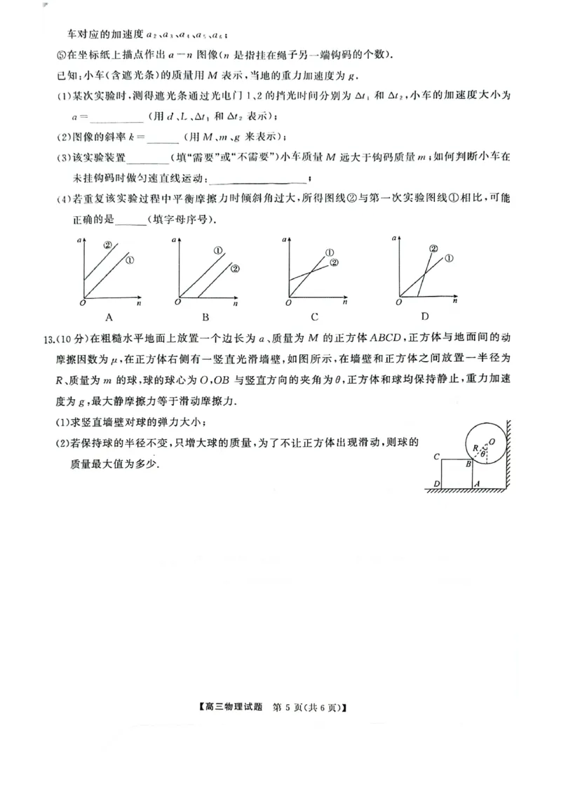 物理试卷_2024-2025高三（6-6月题库）_2024年09月试卷_0927湖南省天壹名校联盟三湘名校教育联盟2025届高三年级9月第一次联考