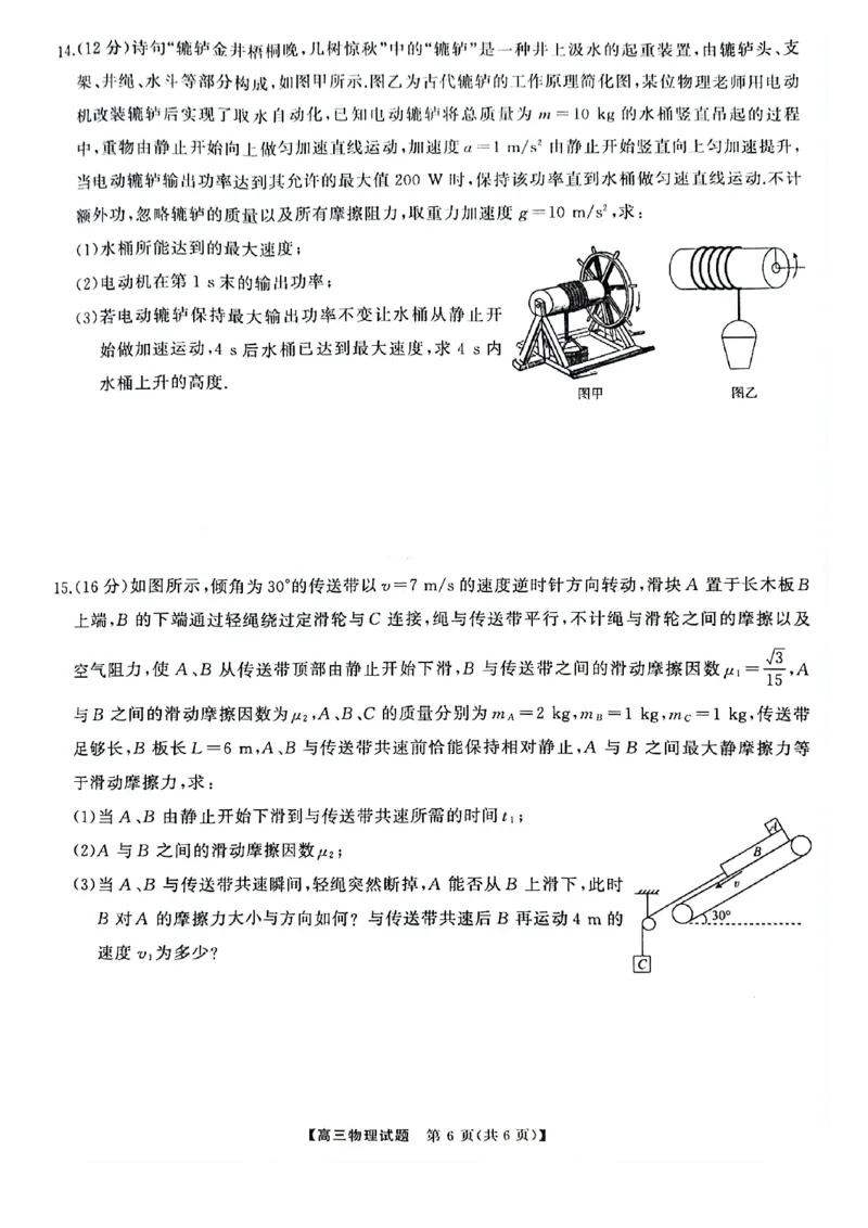 物理试卷_2024-2025高三（6-6月题库）_2024年09月试卷_0927湖南省天壹名校联盟三湘名校教育联盟2025届高三年级9月第一次联考