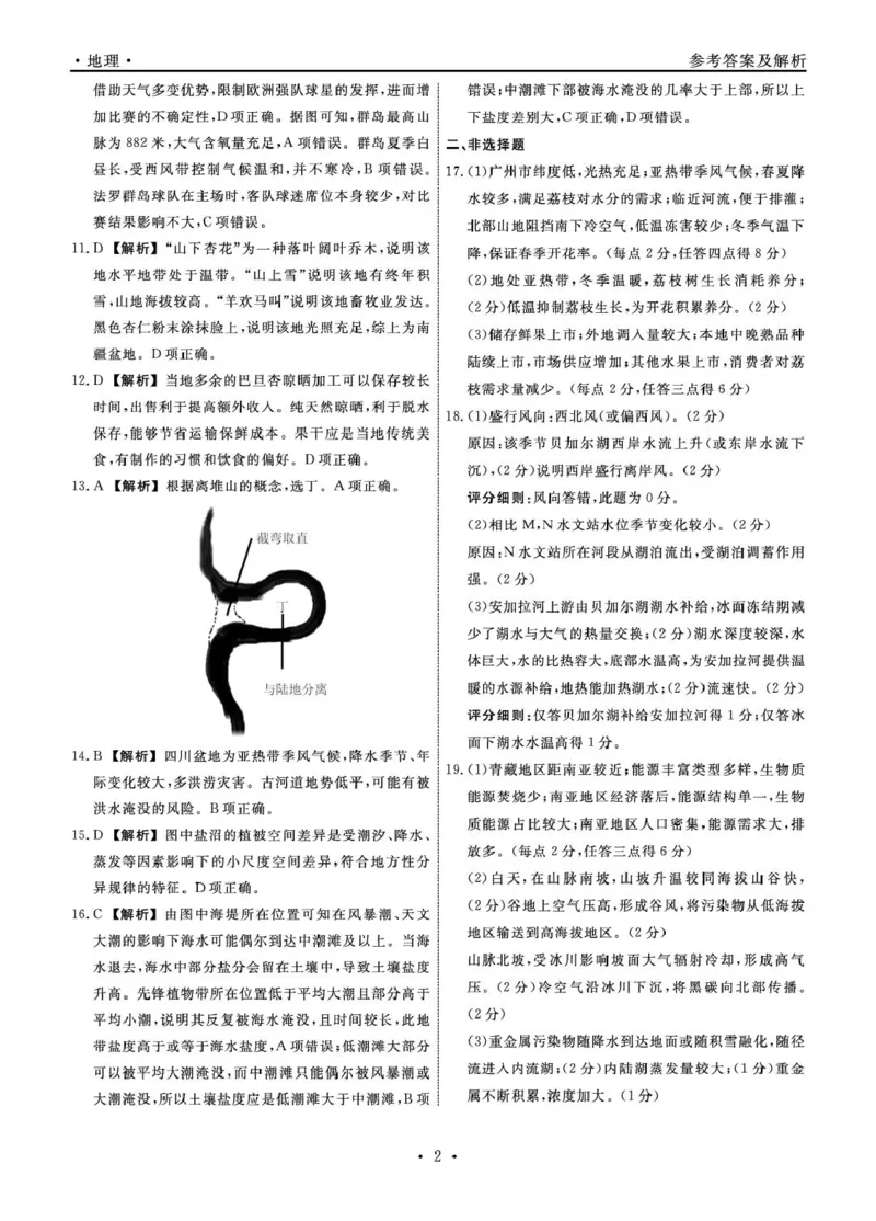 高二地理地理2025年辽宁高二3月联考答案(1)_2024-2025高二（7-7月题库）_2025年03月试卷_0306辽宁省名校联盟2024-2025学年高二下学期3月月考