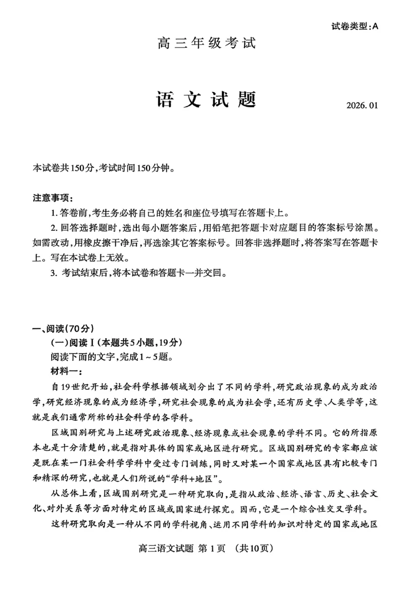 泰安市2026届高三上学期1月期末考试语文+答案_2024-2026高三（6-6月题库）_2026年01月高三试卷_0106山东省泰安市2026届高三上学期1月期末考试