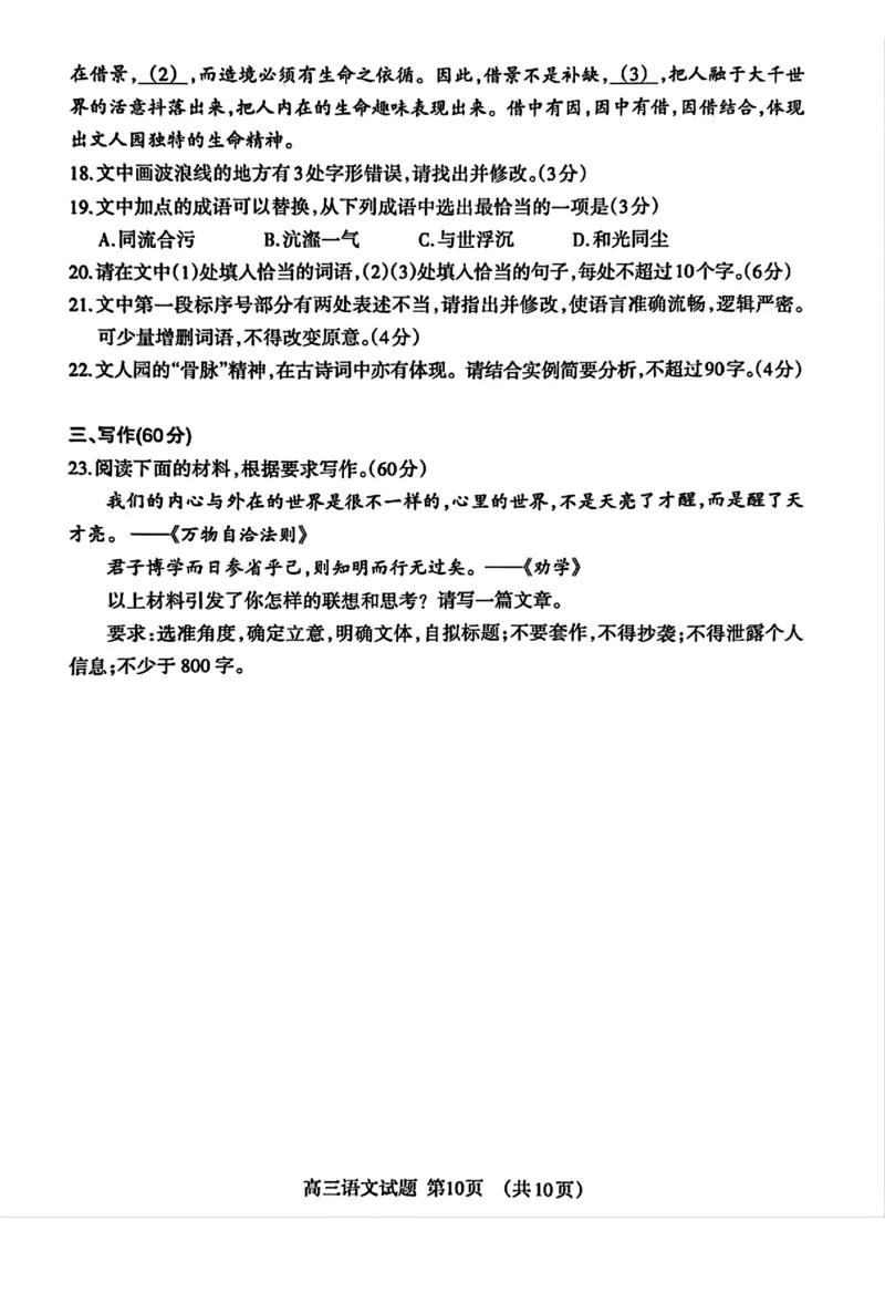 泰安市2026届高三上学期1月期末考试语文+答案_2024-2026高三（6-6月题库）_2026年01月高三试卷_0106山东省泰安市2026届高三上学期1月期末考试
