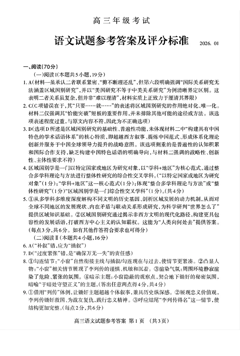 泰安市2026届高三上学期1月期末考试语文+答案_2024-2026高三（6-6月题库）_2026年01月高三试卷_0106山东省泰安市2026届高三上学期1月期末考试