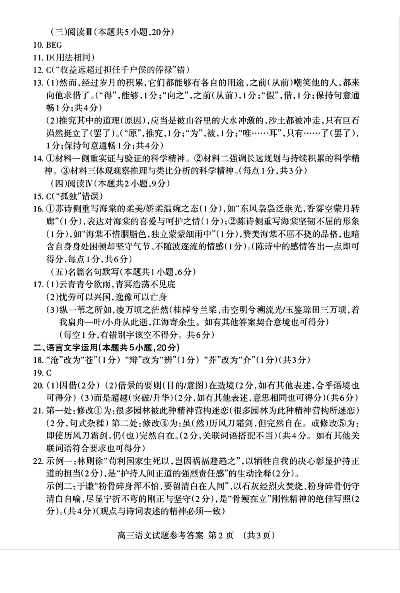 泰安市2026届高三上学期1月期末考试语文+答案_2024-2026高三（6-6月题库）_2026年01月高三试卷_0106山东省泰安市2026届高三上学期1月期末考试